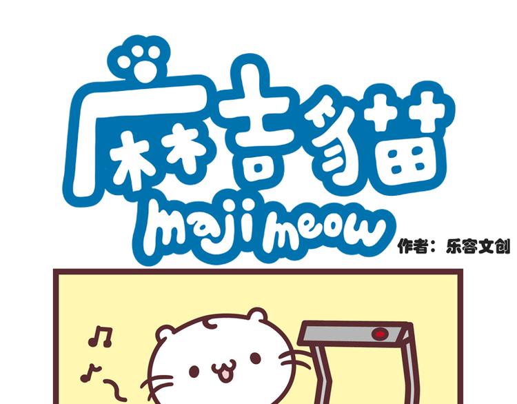 跑步机-第67话