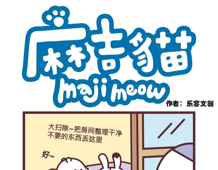 年底大扫除-第79话