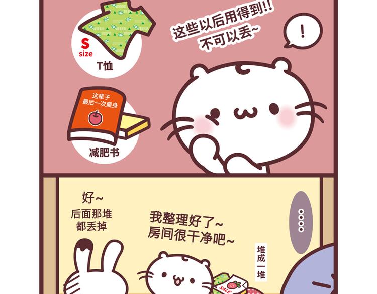 年底大扫除-第79话