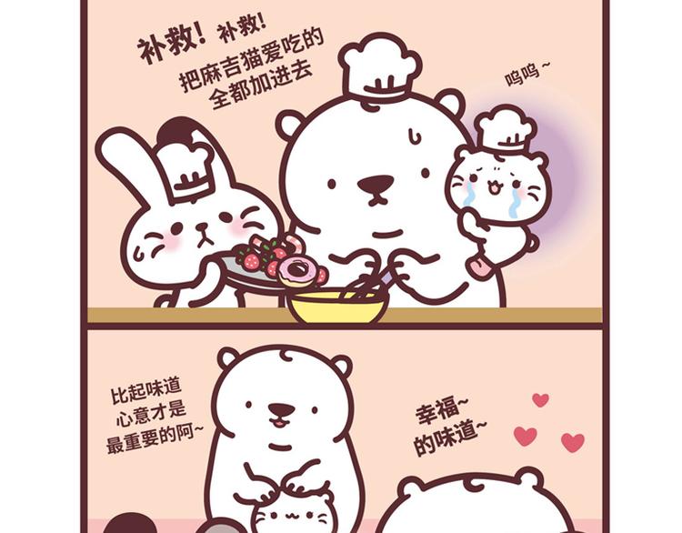 白色情人节-番外篇-第83话