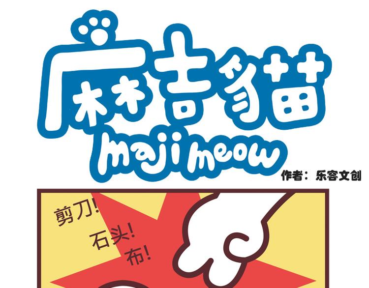 猜拳-第87话