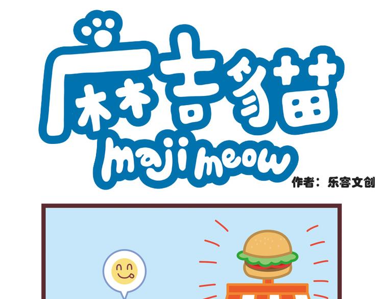 汉堡夹什么-第89话