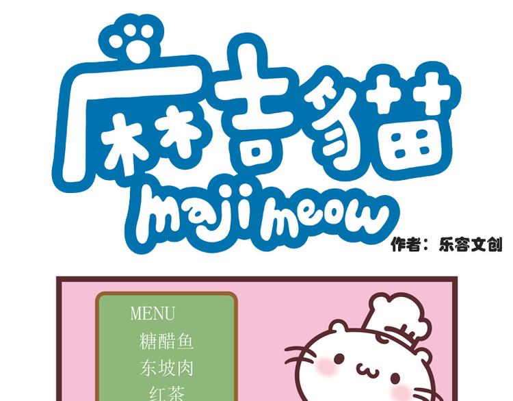 喵喵食堂-第95话