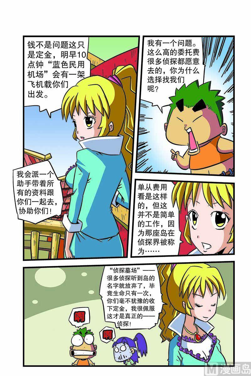 🍟麻辣大冒险 1 第11页