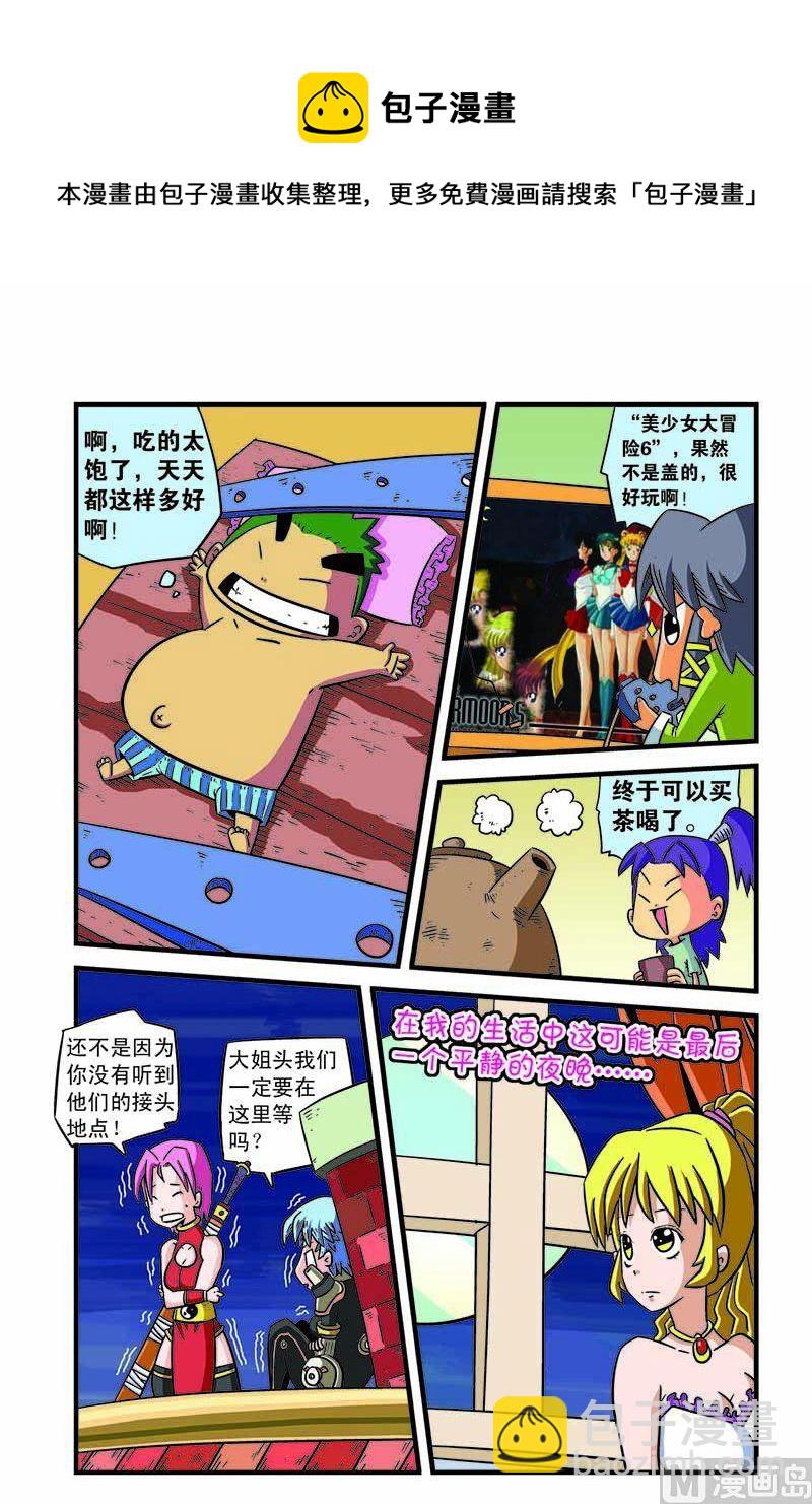 🍟麻辣大冒险 1 第13页