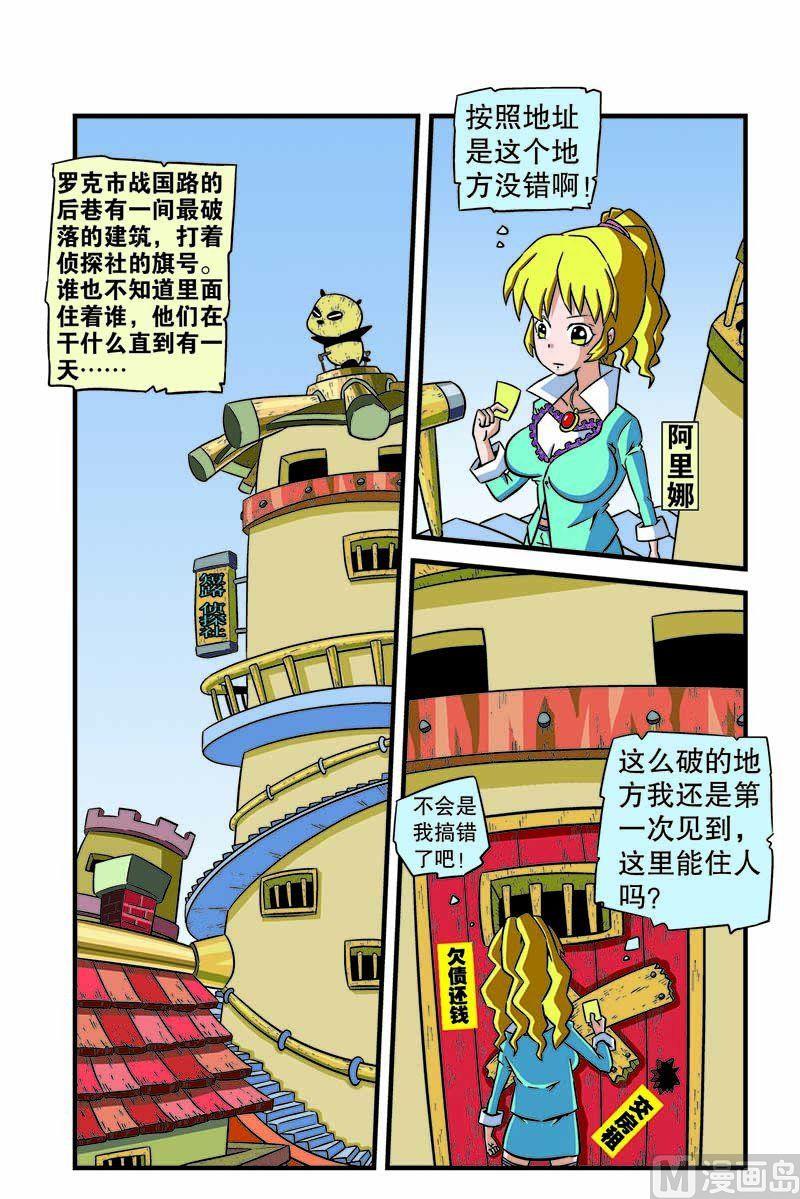 🍟麻辣大冒险 1 第3页