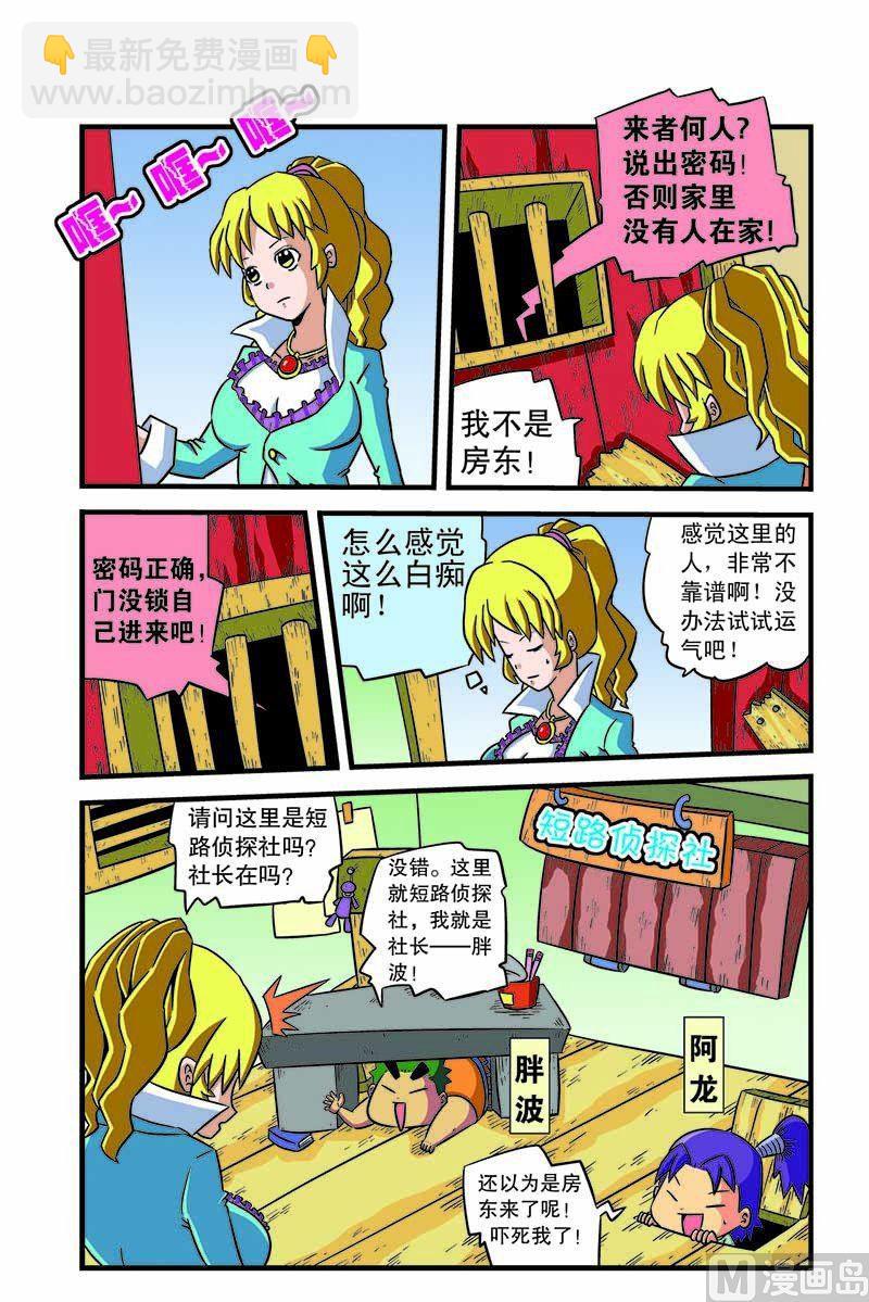 🍟麻辣大冒险 1 第4页