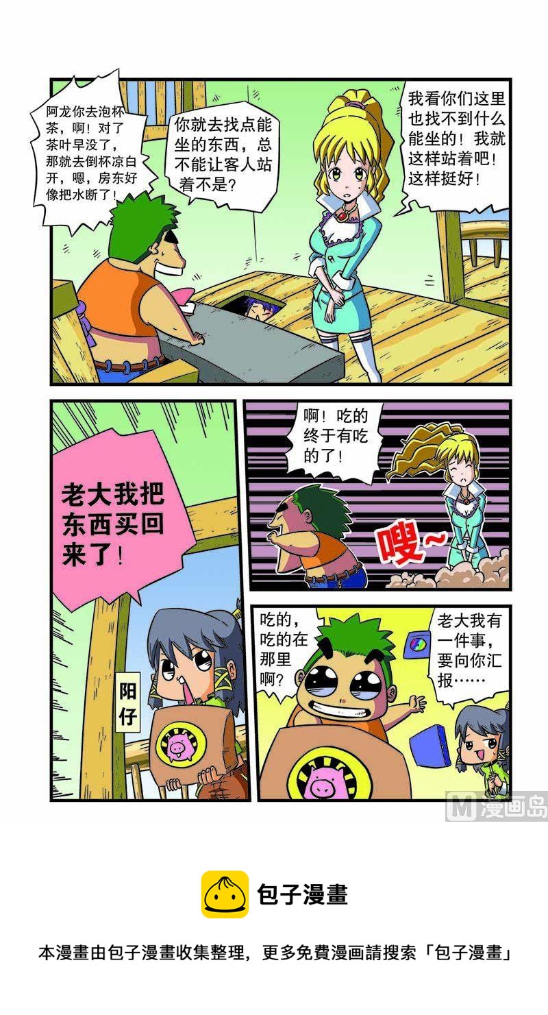 🍟麻辣大冒险 1 第5页