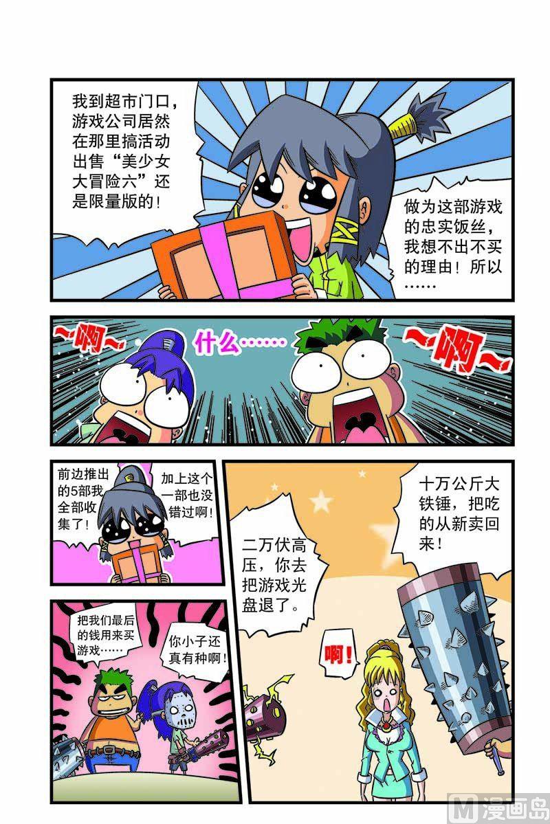 🍟麻辣大冒险 1 第6页