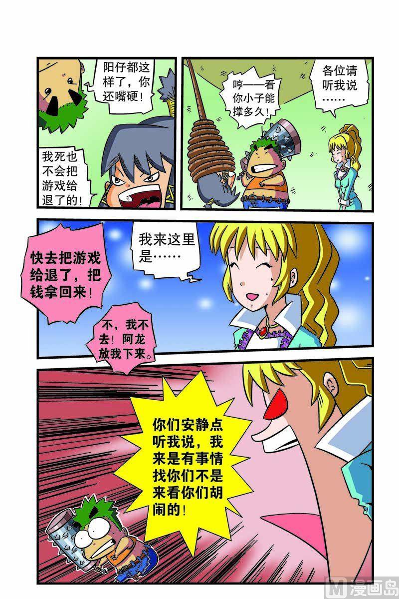 🍟麻辣大冒险 1 第7页