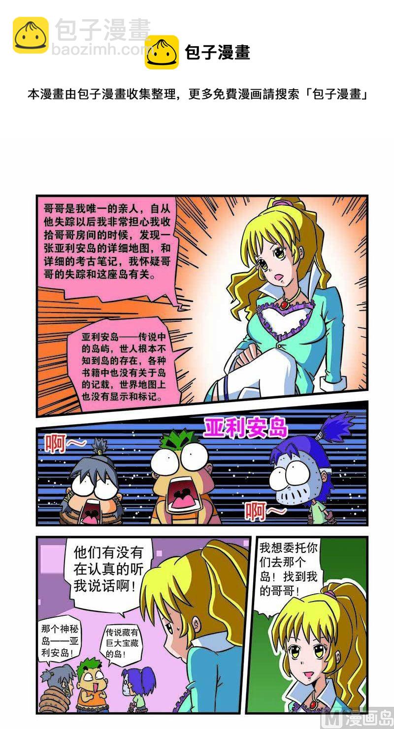 🍟麻辣大冒险 1 第9页