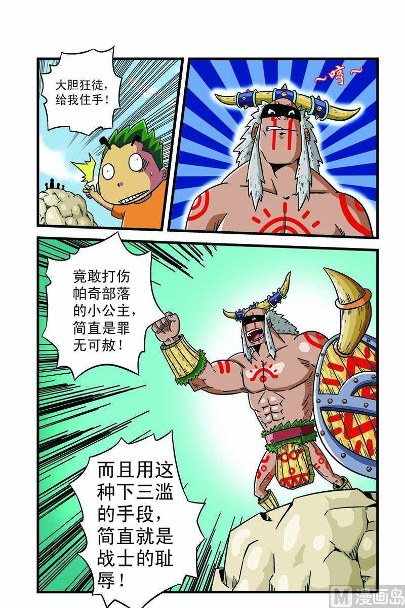 🍟麻辣大冒险 3 第4页