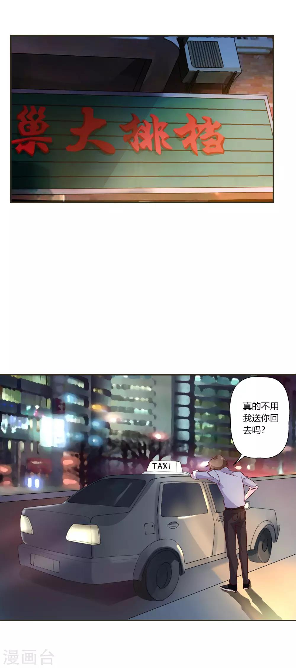 第10话 路遇抢劫？！-第11话