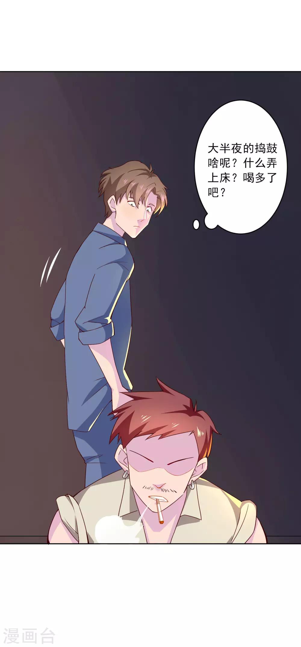 第16话 无法阻挡的艳遇-第17话