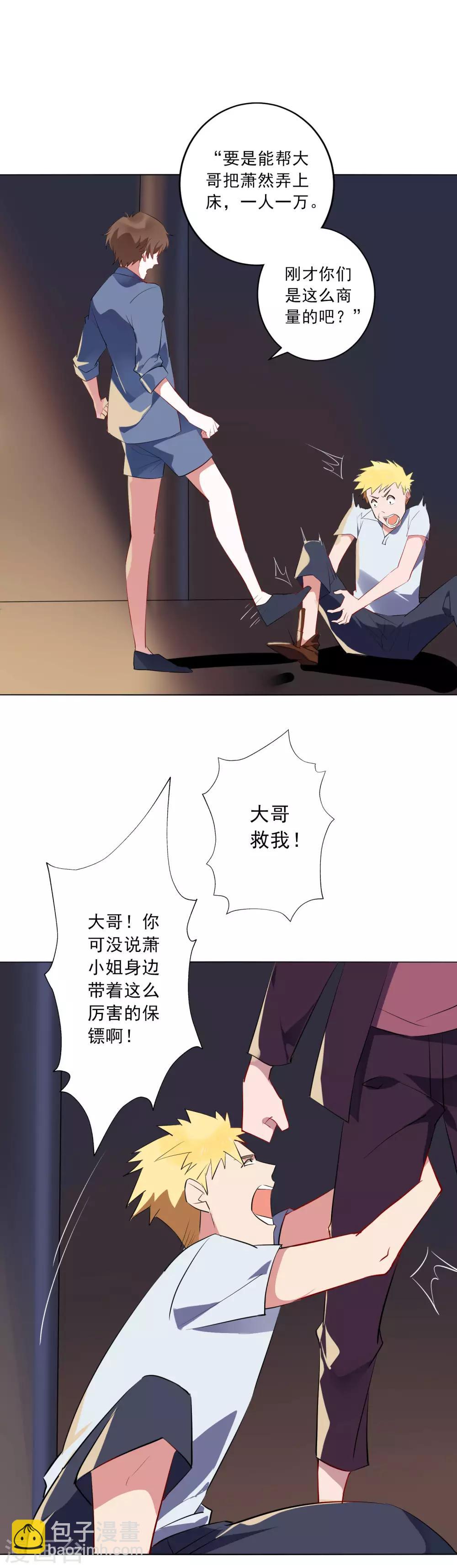 第18话 另一个版本的女老板？-第19话