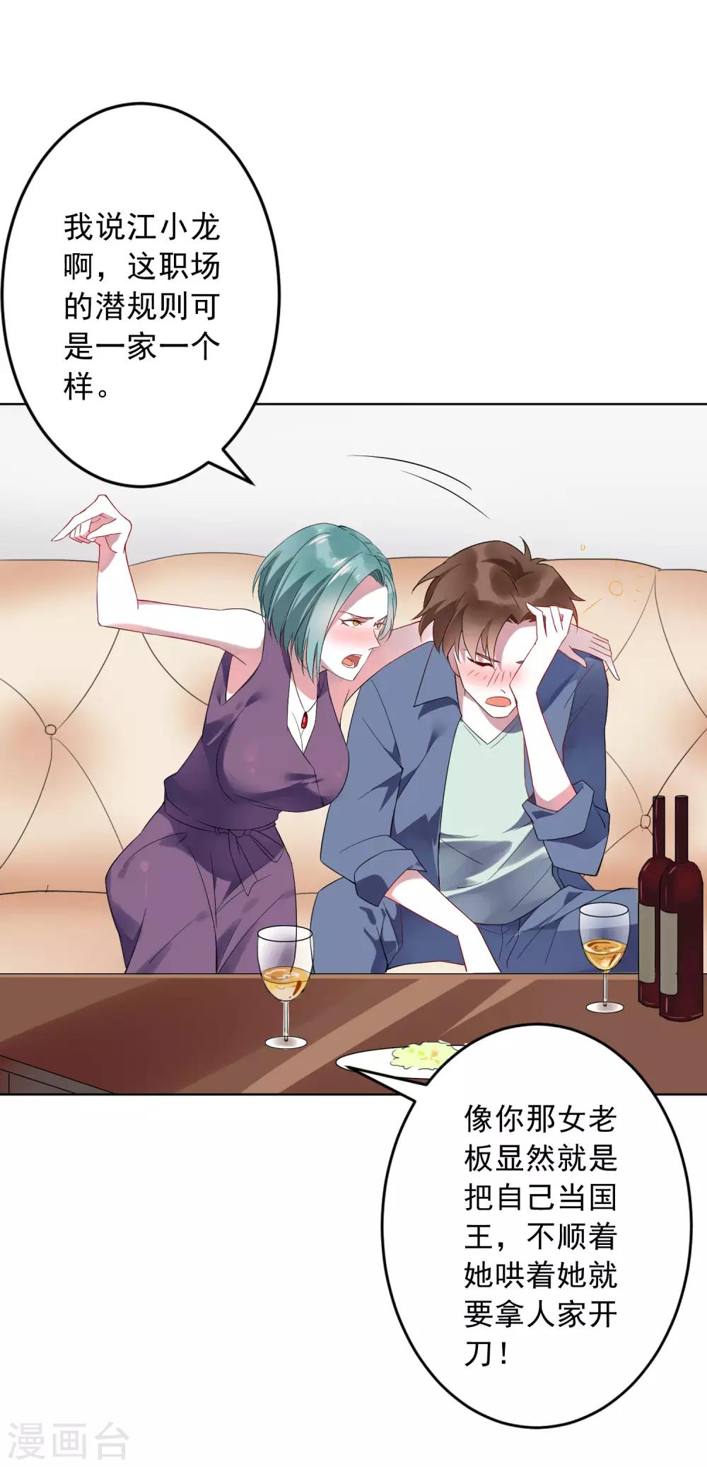 第18话 另一个版本的女老板？-第19话