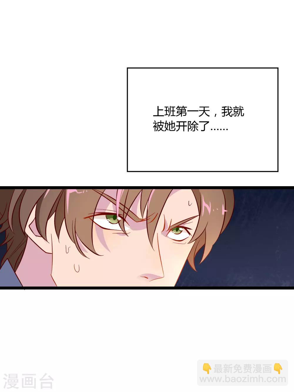 第2话 上班第一天就被开除？！-第3话