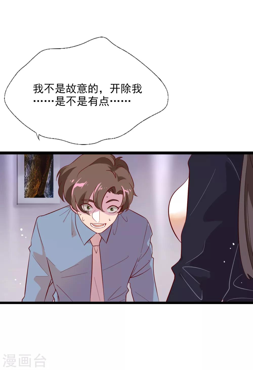 第2话 上班第一天就被开除？！-第3话