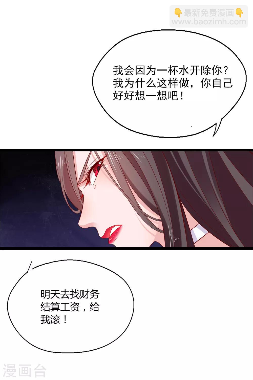 第2话 上班第一天就被开除？！-第3话