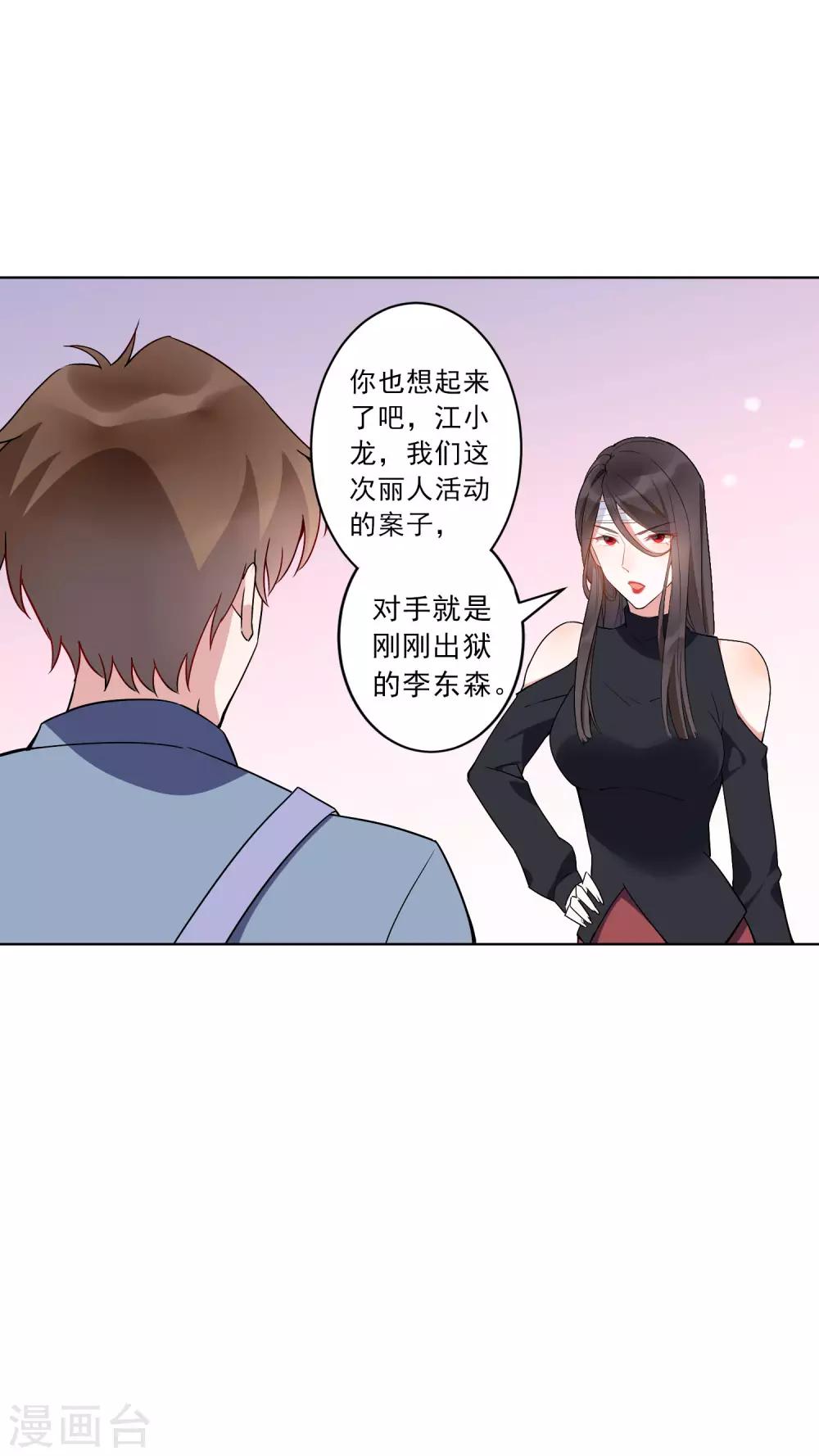 第22话 谁敢踢我的场？-第23话