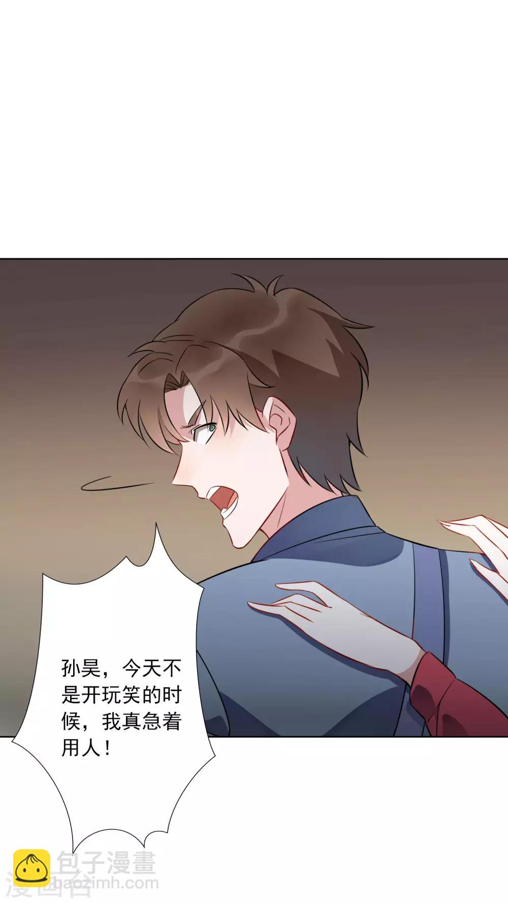 第24话 借我几个人，我要搞事情！-第25话