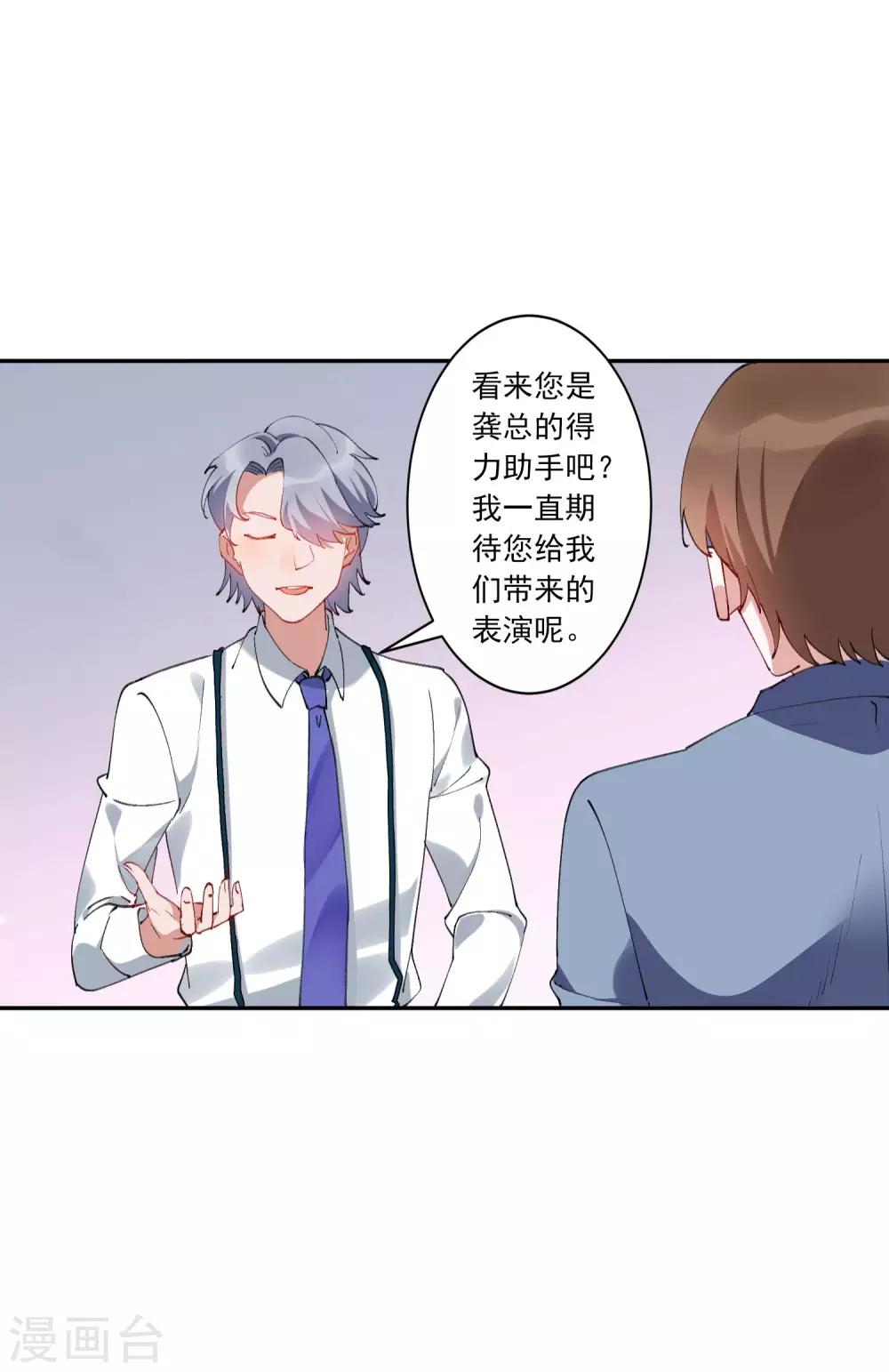 第26话 超火辣的T台走秀！-第27话