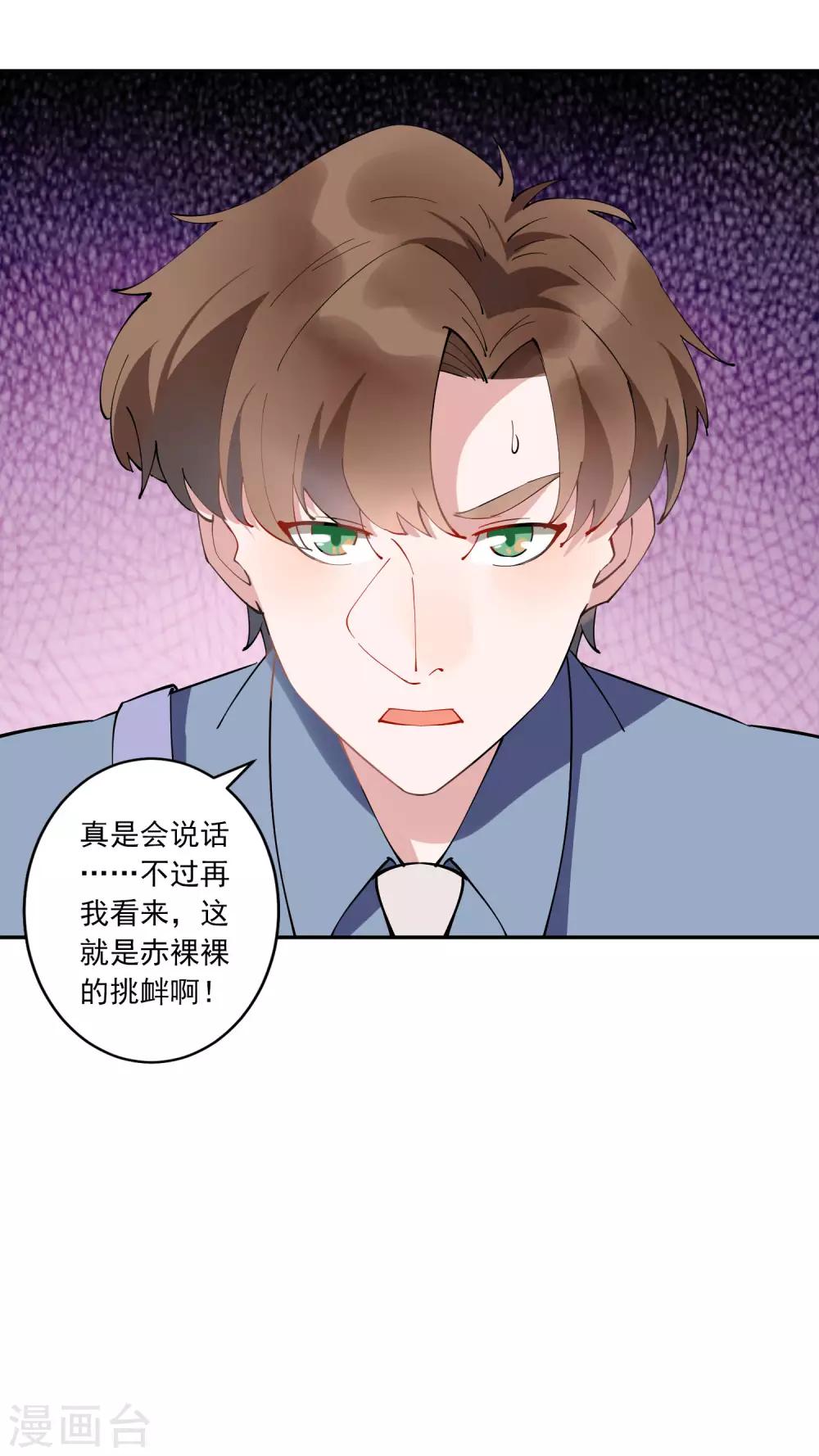 第28话 总裁大人当场下跪！-第29话