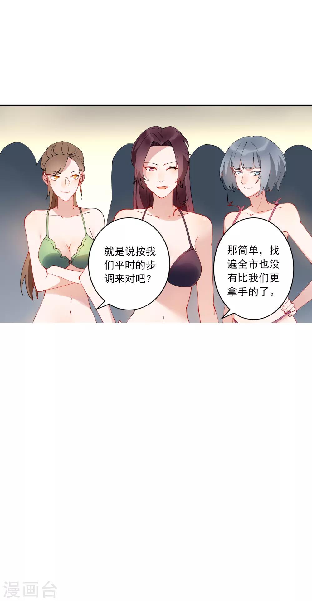 第28话 总裁大人当场下跪！-第29话