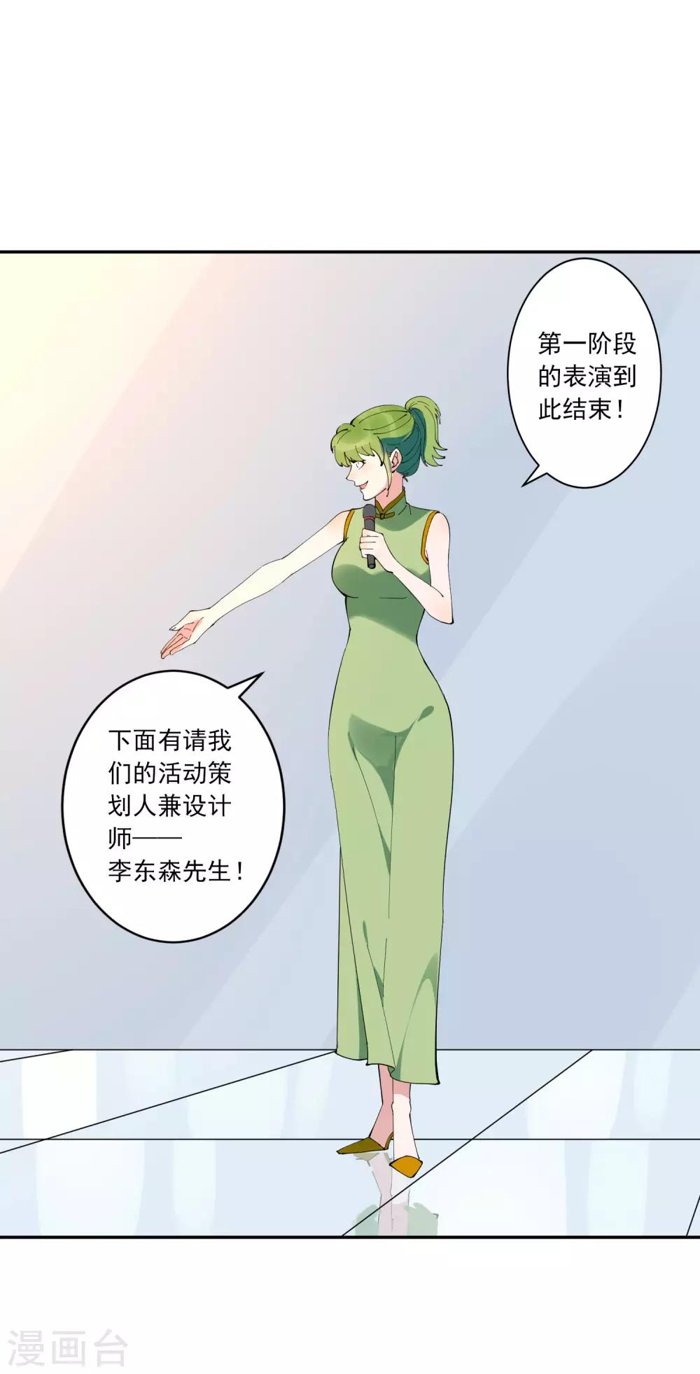 第28话 总裁大人当场下跪！-第29话