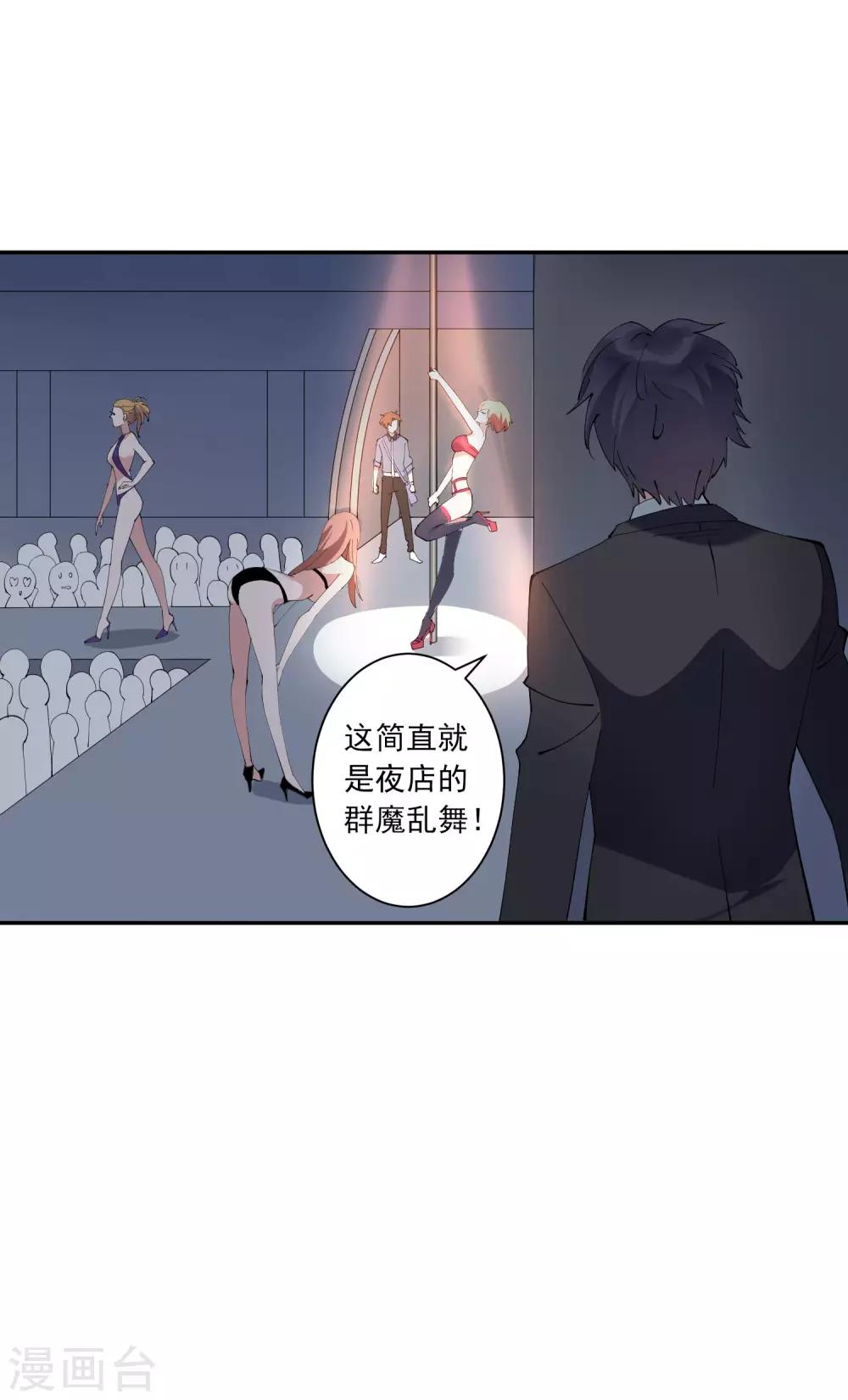 第28话 总裁大人当场下跪！-第29话