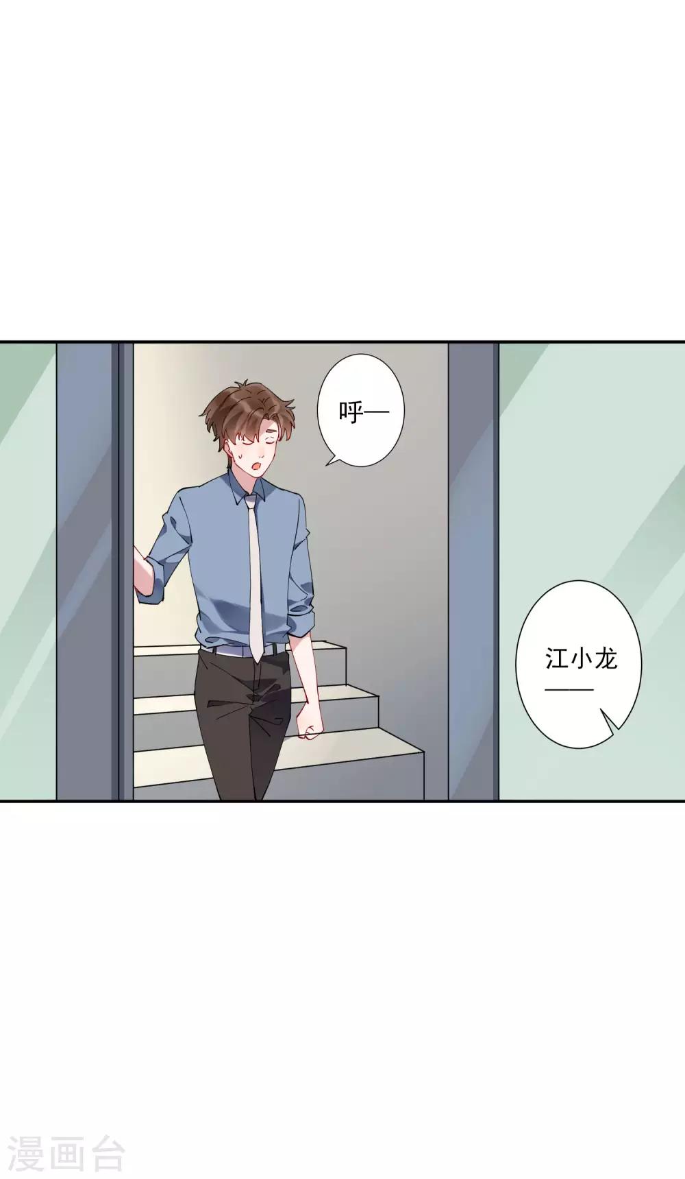 第28话 总裁大人当场下跪！-第29话