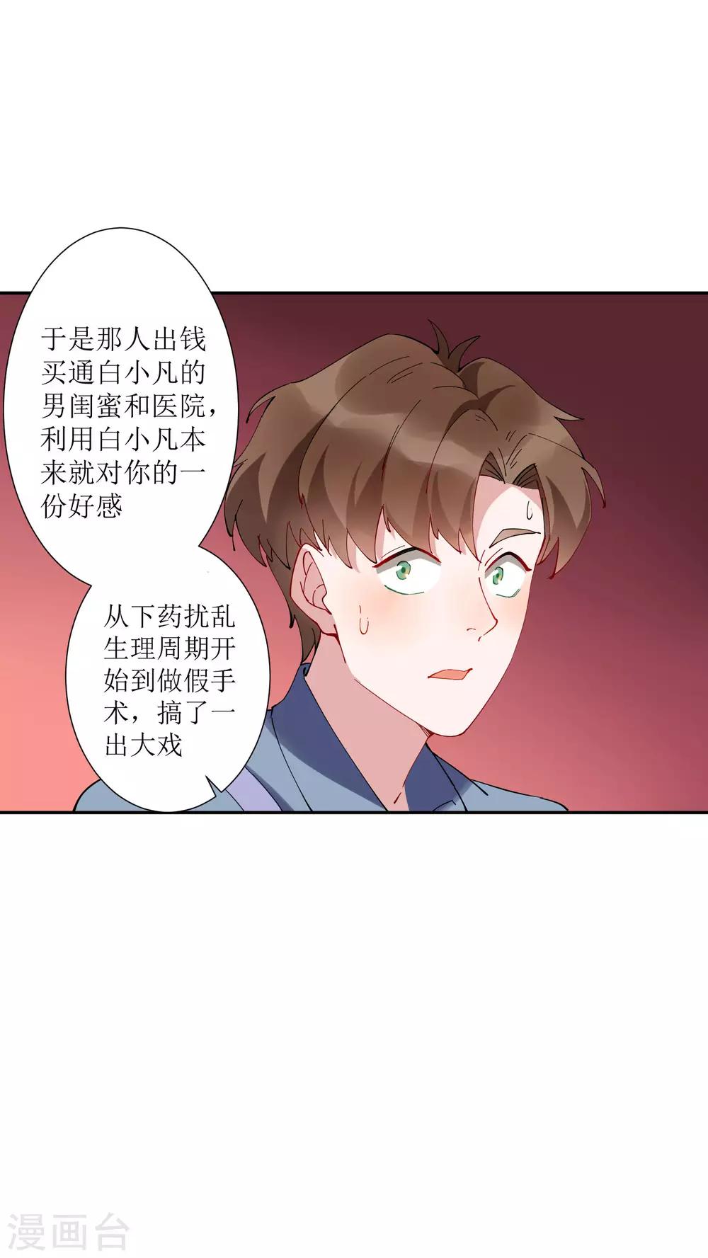第30话 请把这个女人娶回家-第31话