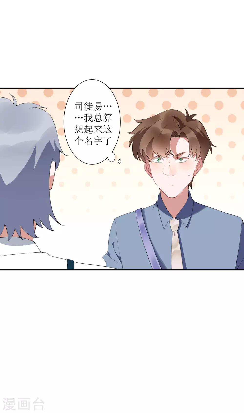 第30话 请把这个女人娶回家-第31话
