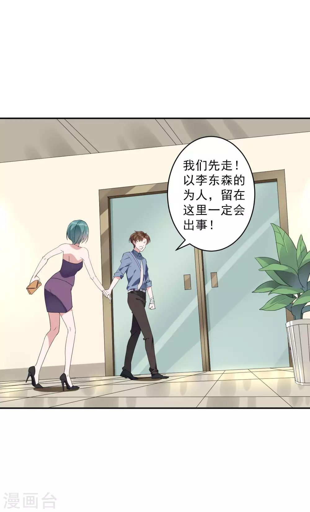 第32话 今晚和我去酒店吧！-第33话