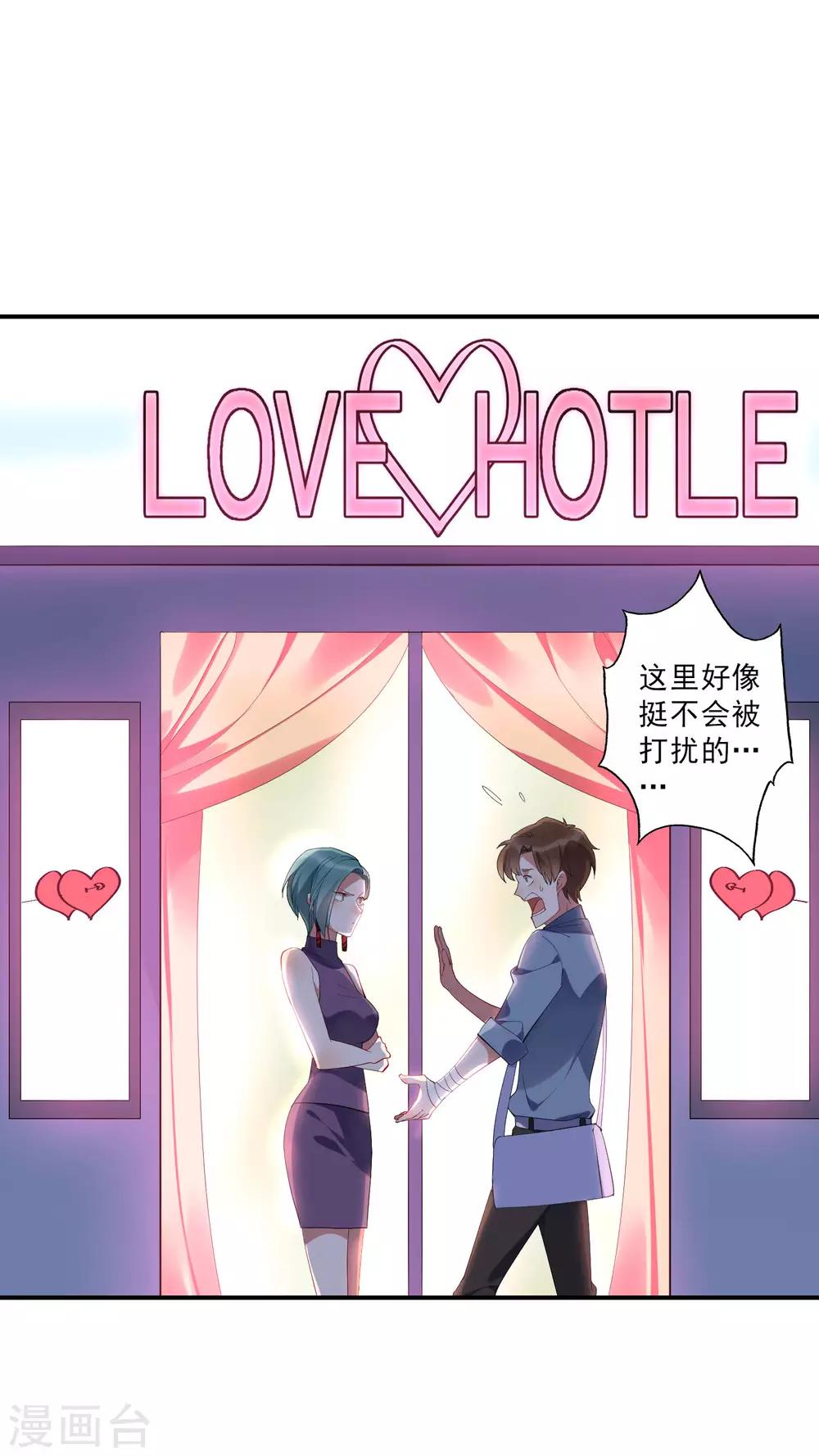 第32话 今晚和我去酒店吧！-第33话