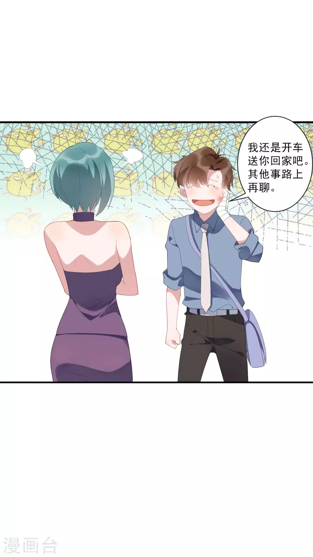第32话 今晚和我去酒店吧！-第33话