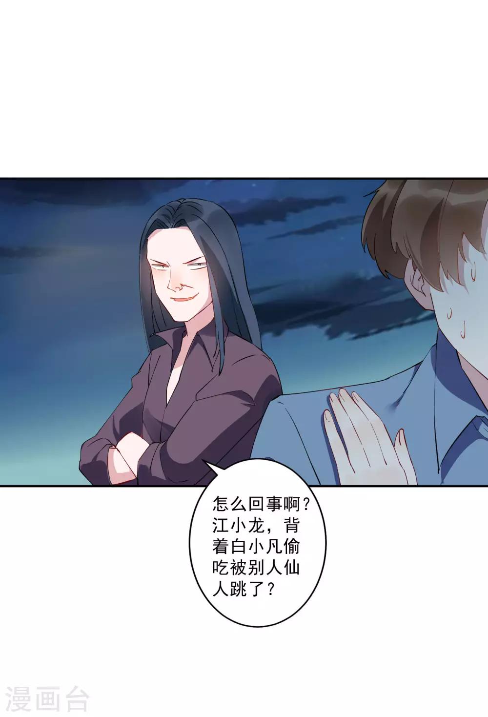 第34话 这才是正宫大老婆！-第35话