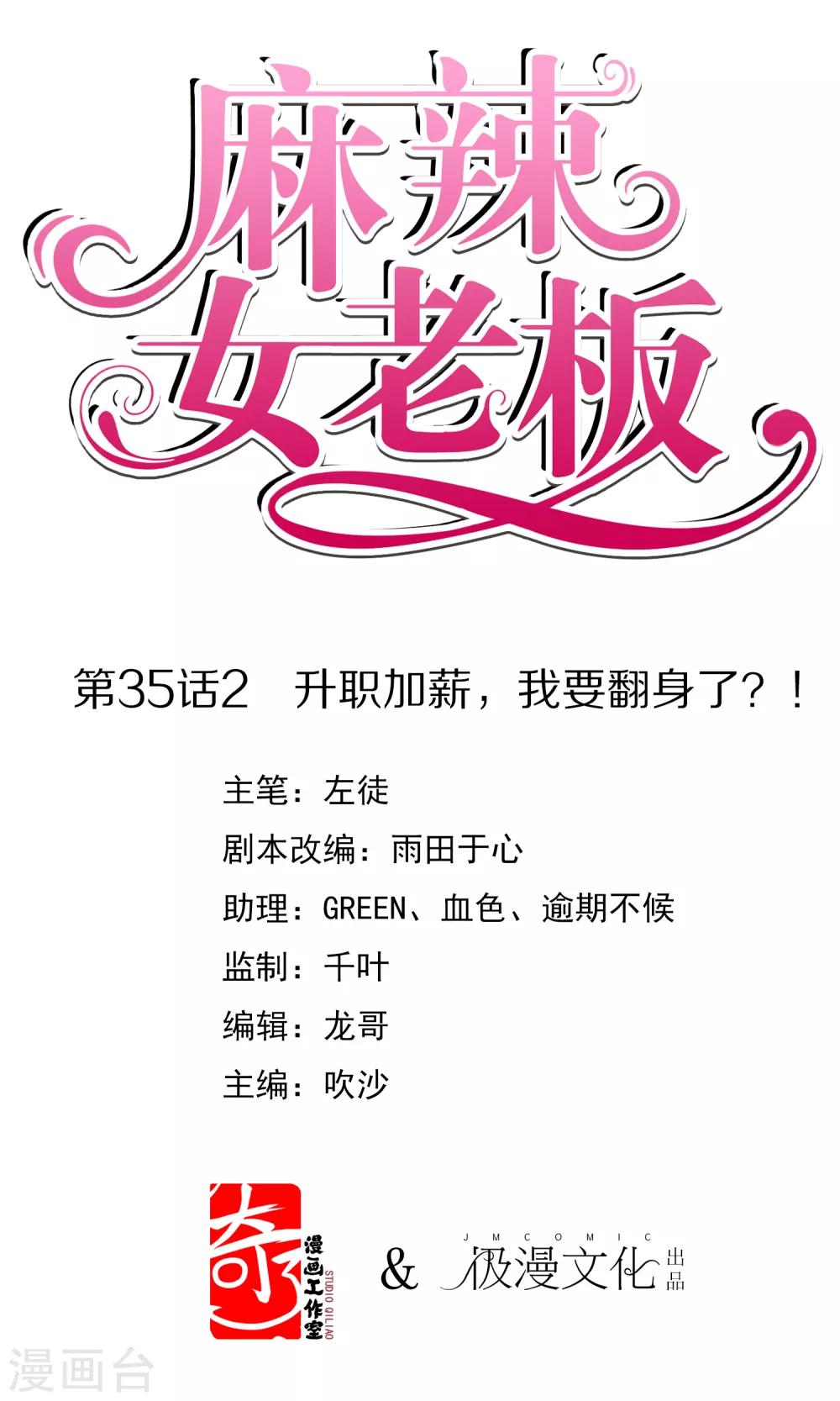 第35话2 升职加薪，我要翻身了？！-第37话