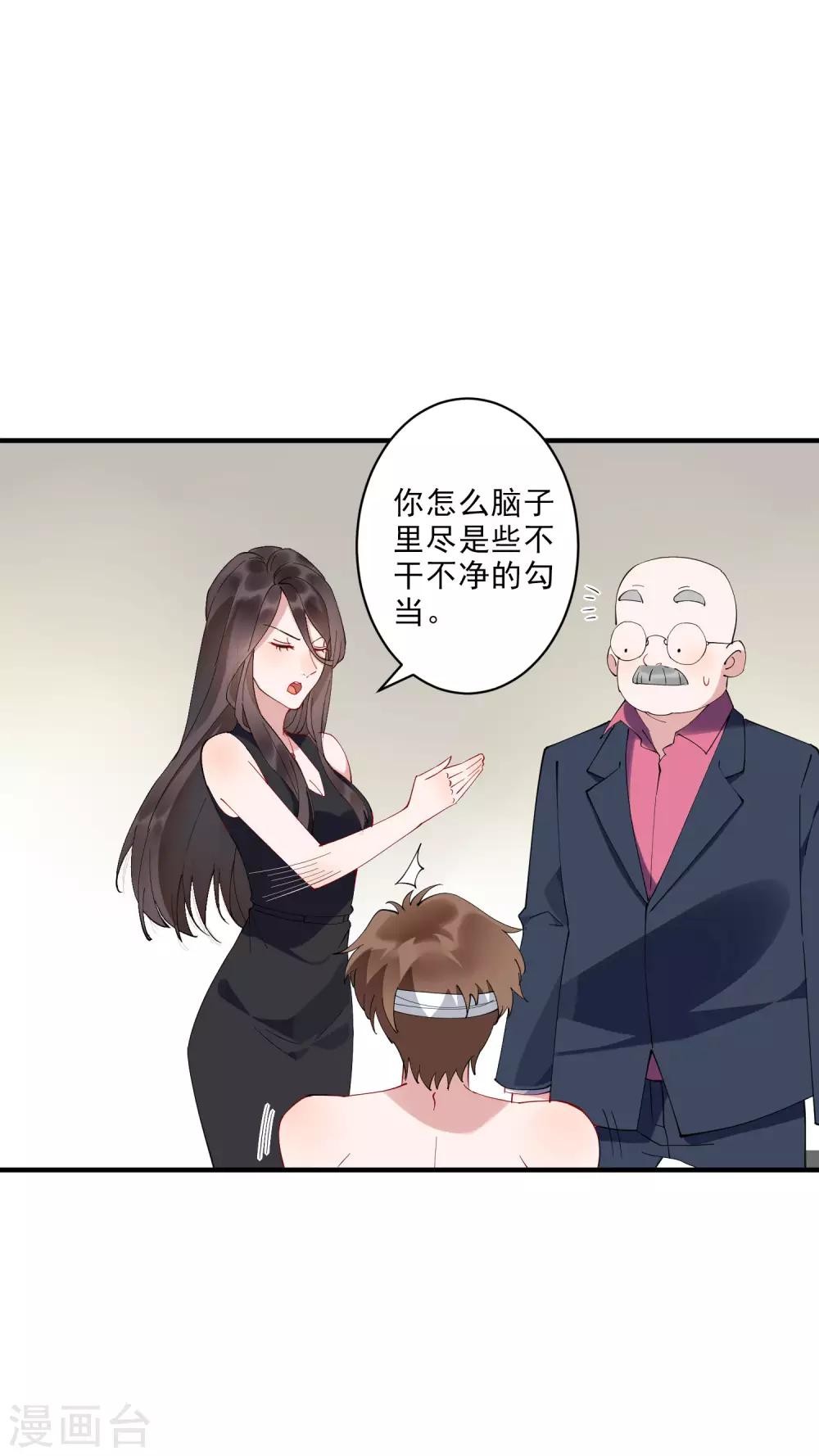第35话2 升职加薪，我要翻身了？！-第37话