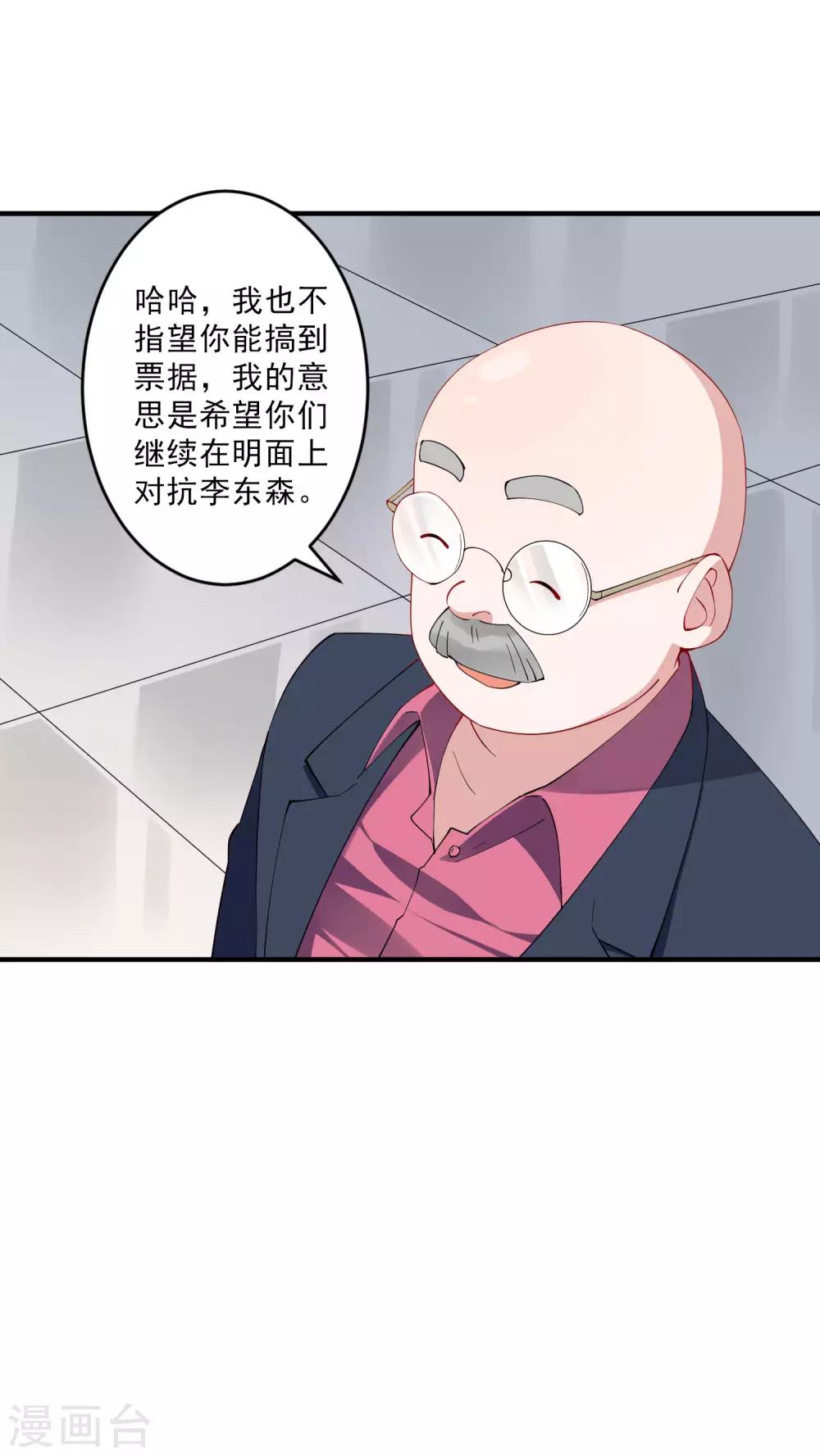 第35话2 升职加薪，我要翻身了？！-第37话