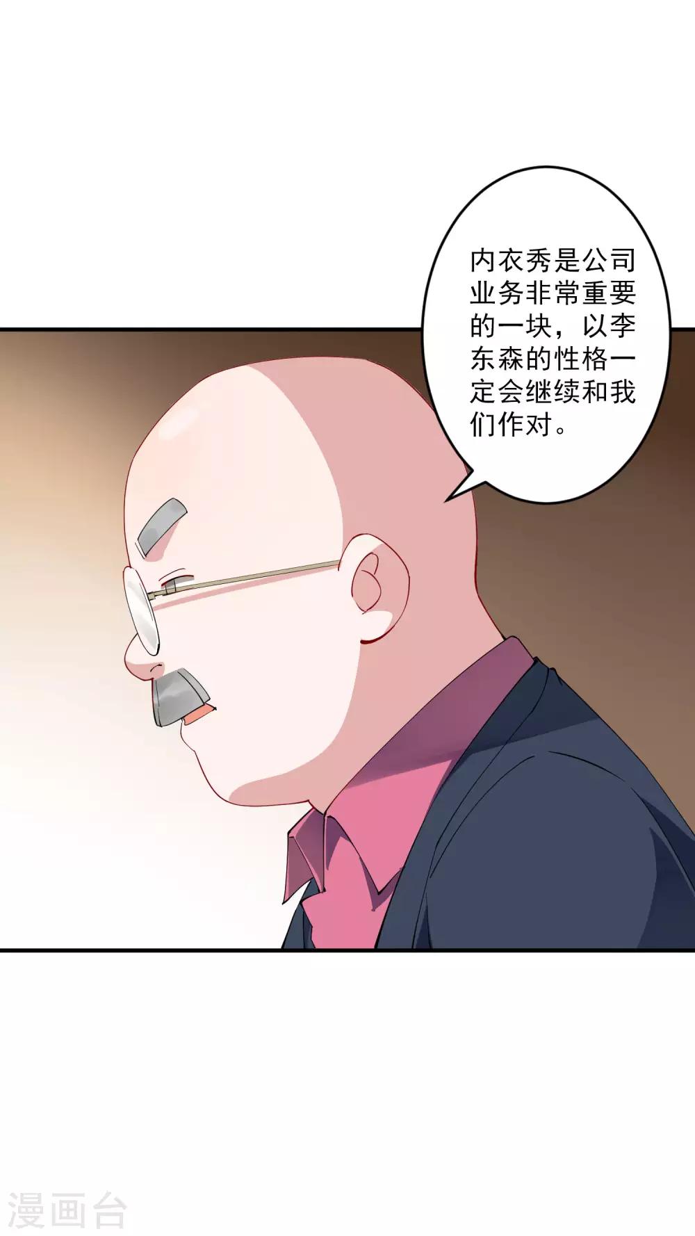 第35话2 升职加薪，我要翻身了？！-第37话