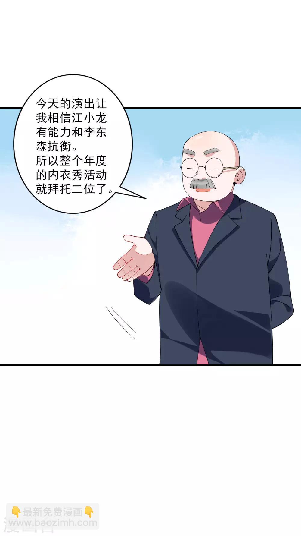 第35话2 升职加薪，我要翻身了？！-第37话