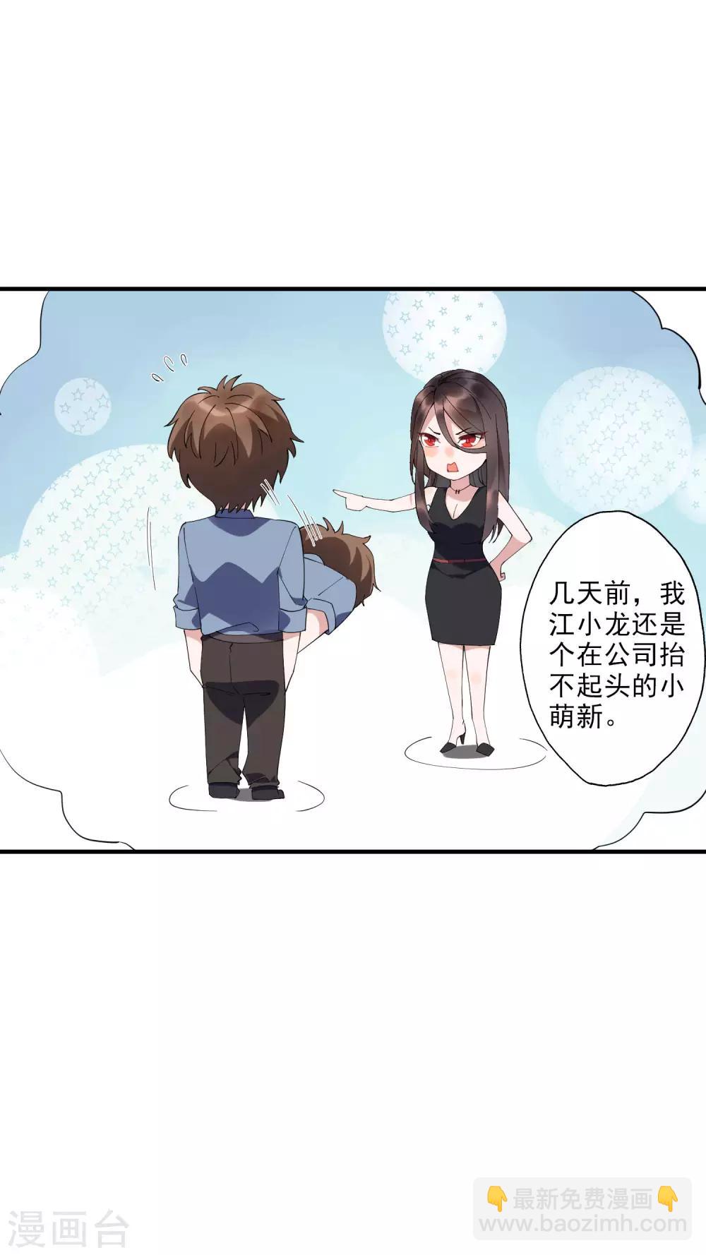 第35话2 升职加薪，我要翻身了？！-第37话