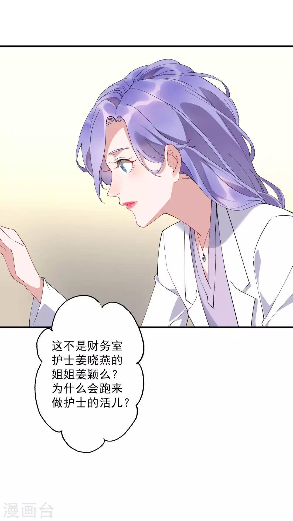 第35话2 升职加薪，我要翻身了？！-第37话
