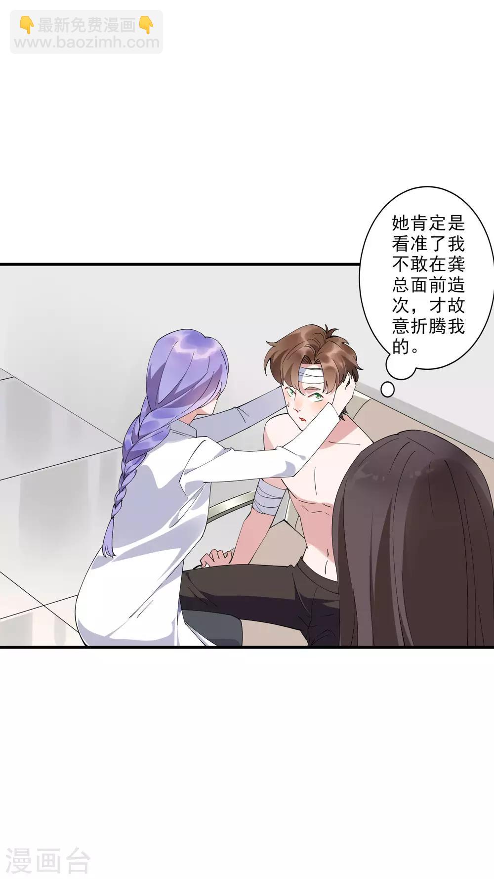 第35话2 升职加薪，我要翻身了？！-第37话