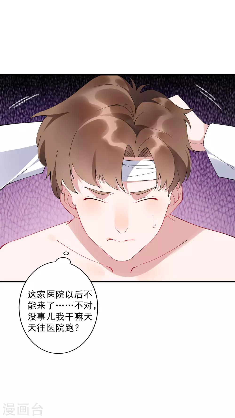 第35话2 升职加薪，我要翻身了？！-第37话