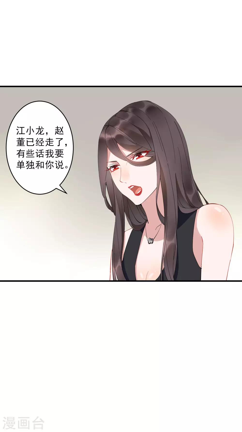 第35话2 升职加薪，我要翻身了？！-第37话