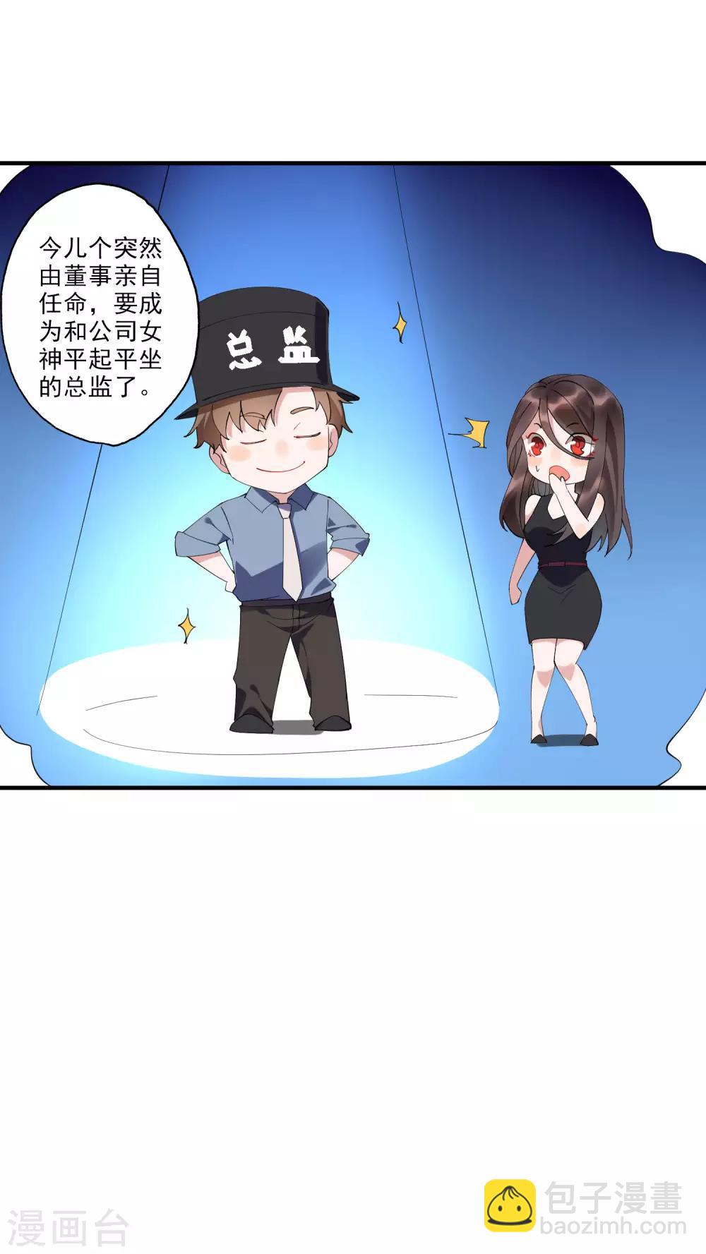 第35话2 升职加薪，我要翻身了？！-第37话