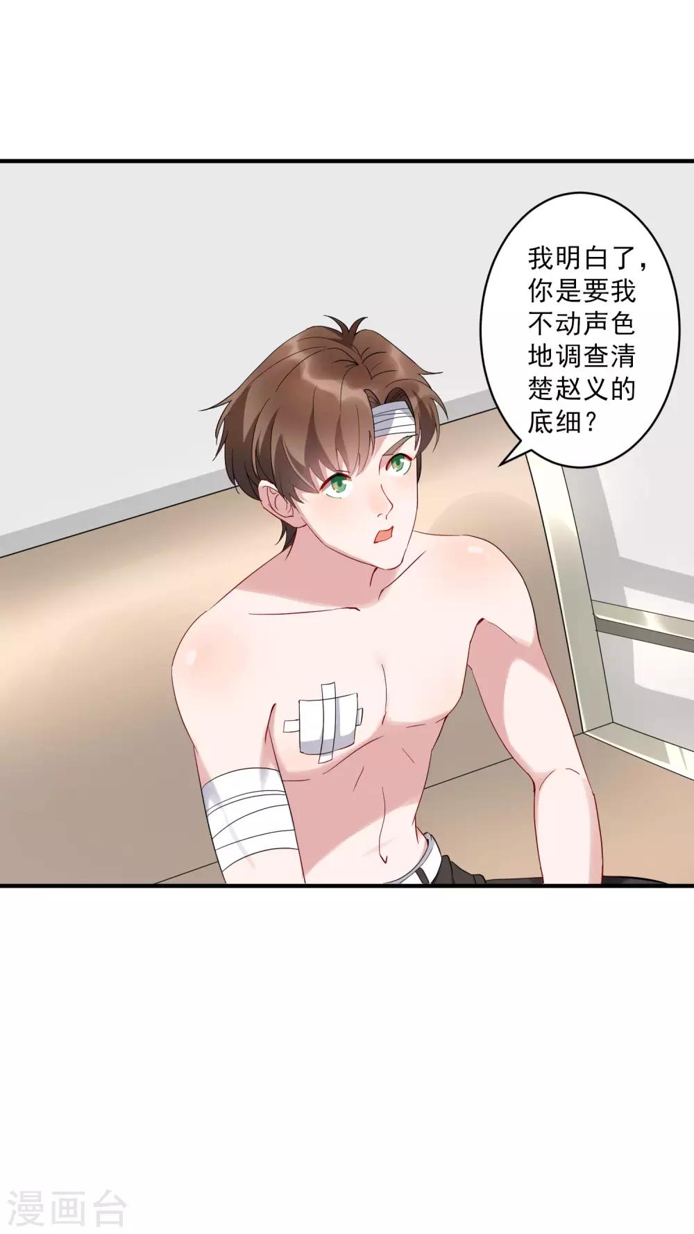 第35话2 升职加薪，我要翻身了？！-第37话