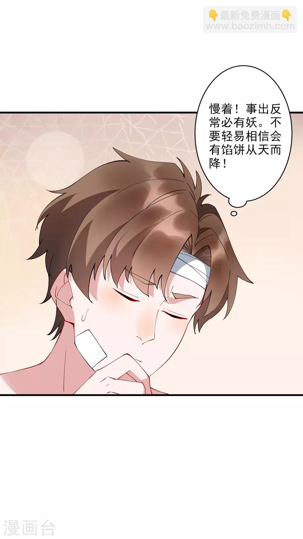 第35话2 升职加薪，我要翻身了？！-第37话
